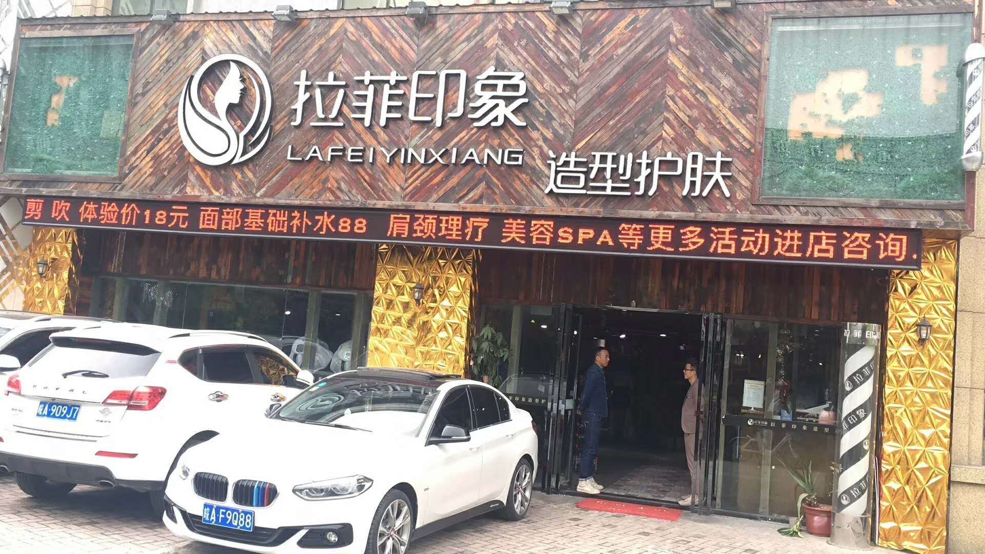 我司為拉菲造型（政務(wù)萬達）成功安裝戶外LED屏